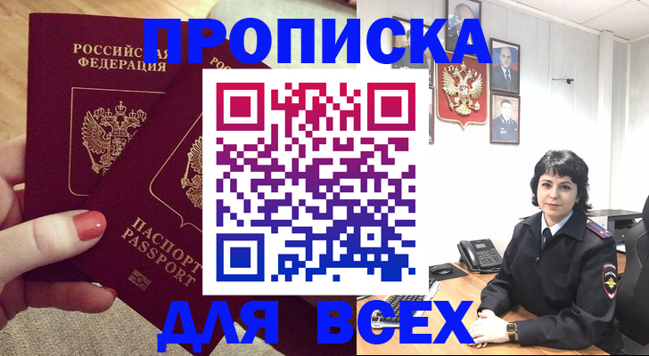 прописка ребенка в Вихоревке